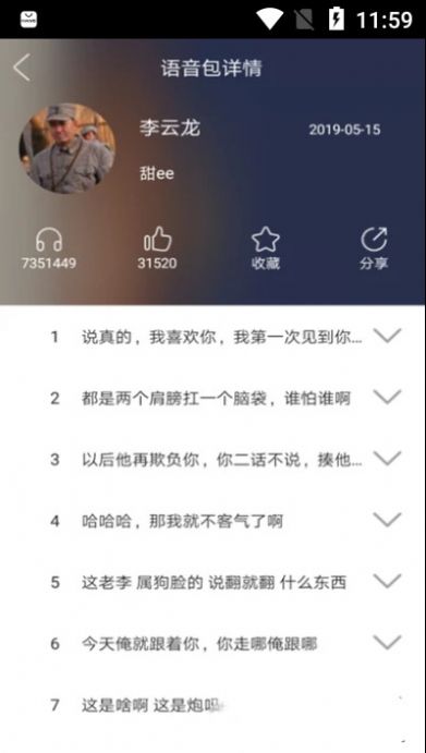 掌游变声器专家app