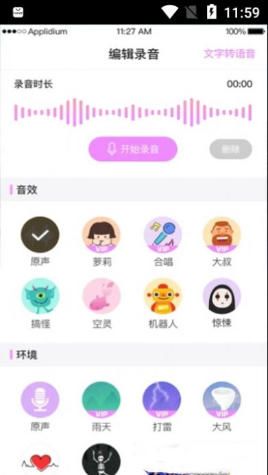 安卓掌游变声器专家appapp