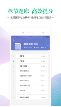 安卓教师派app