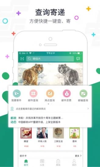 邮政普遍服务监督管理系统6.0app下载