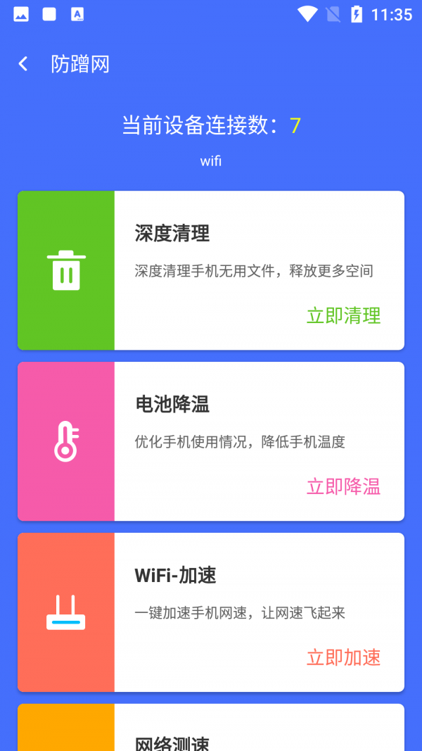 安卓wifi风暴加速app