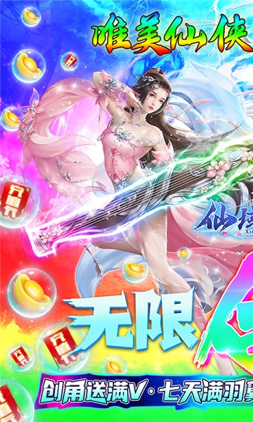 仙域无双满v版app下载