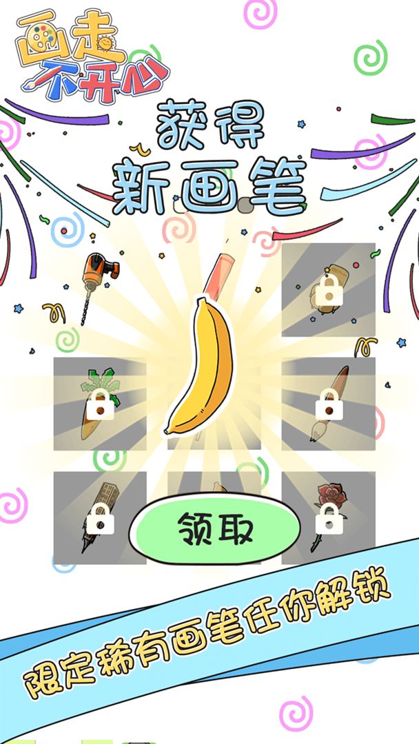 安卓画走不开心软件下载