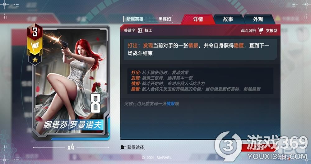 顶级特工黑寡妇10月28日开启《漫威对决》情报时代