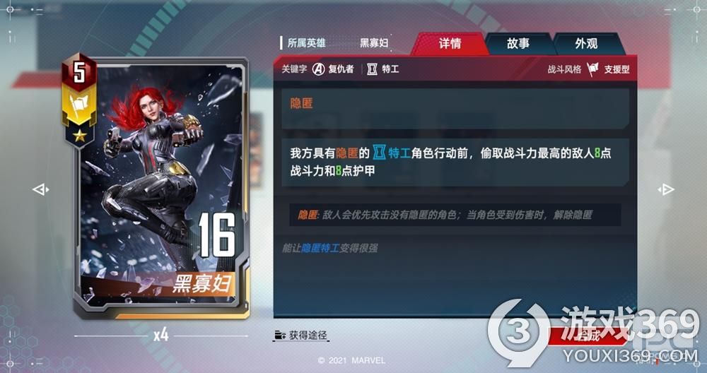 顶级特工黑寡妇10月28日开启《漫威对决》情报时代