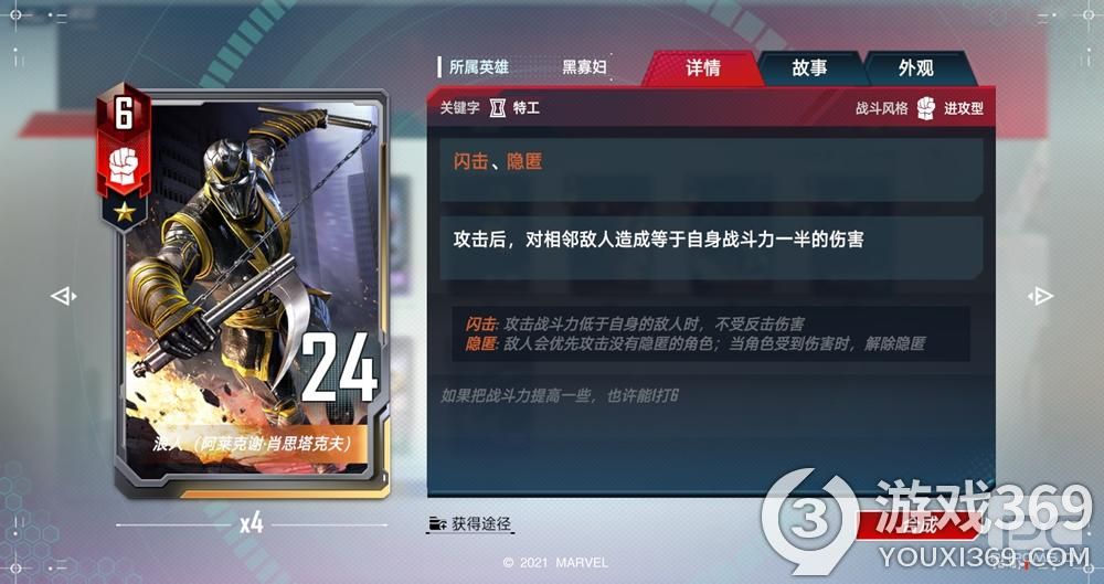 顶级特工黑寡妇10月28日开启《漫威对决》情报时代