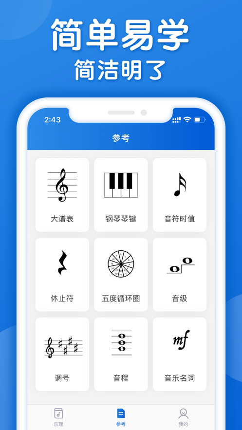 乐理手册app下载