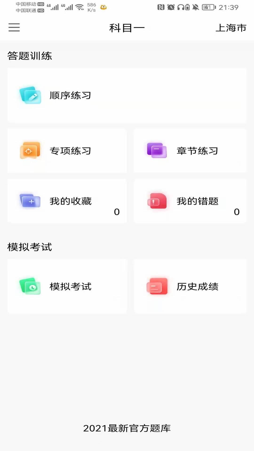 智行驾考app