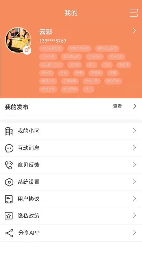 找美邻手机版