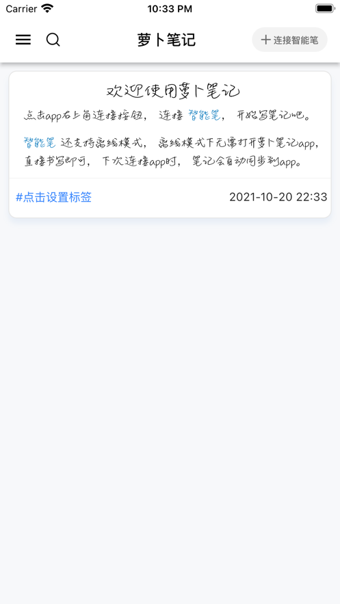 萝卜笔记app下载