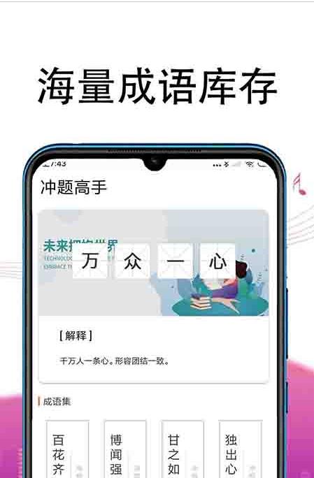 安卓冲题高手app