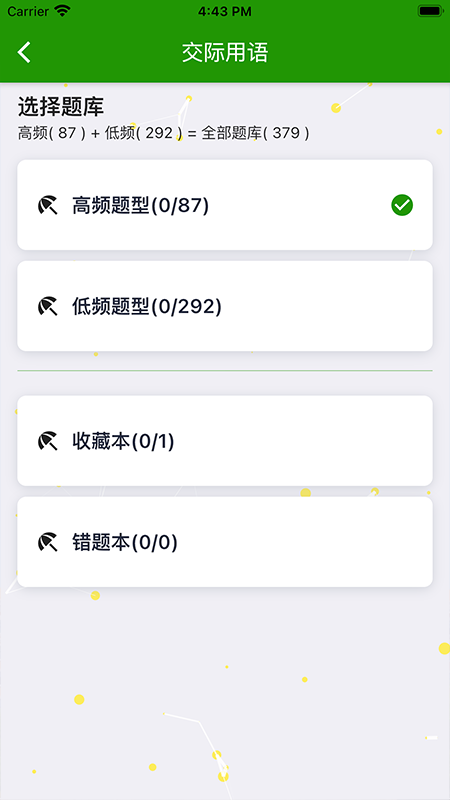 安卓统考英语bapp