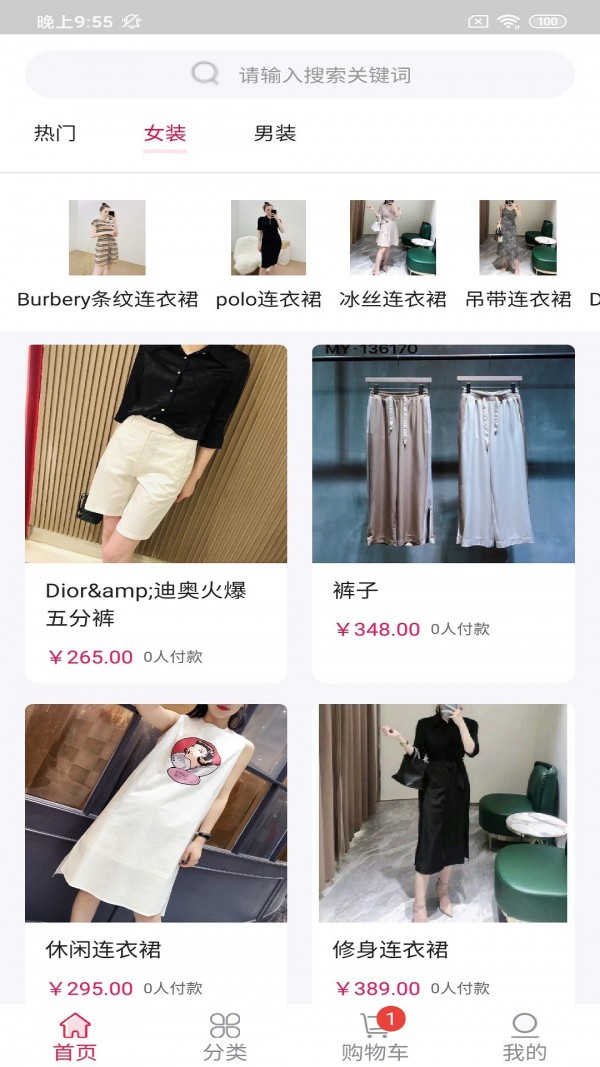 安卓潮派服装商城appapp