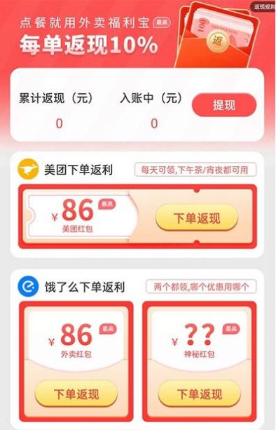 外卖福利宝2021app下载