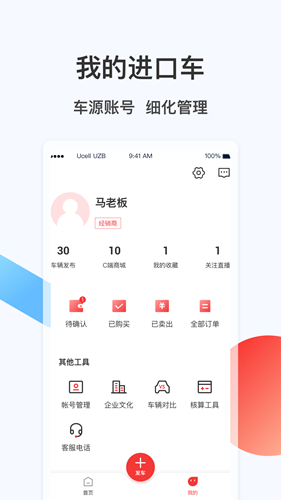 安卓畅游汽车最新版app