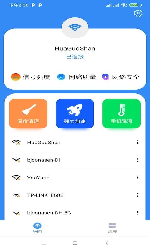 安卓北海wifiapp