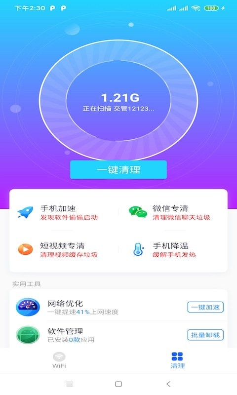 北海wifi下载