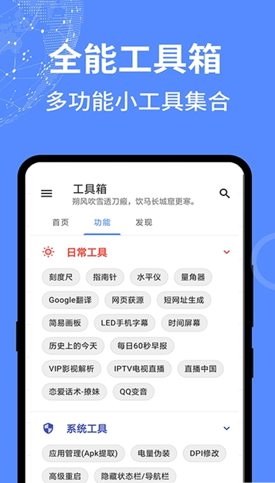 安卓啊噢工具箱app