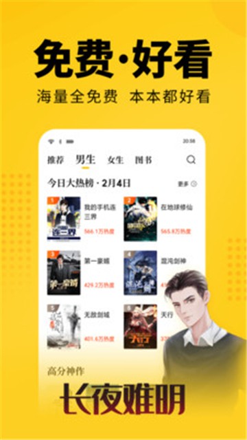 七猫免费小说手机版下载
