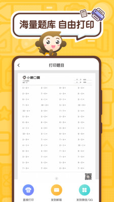 家长检查作业app下载