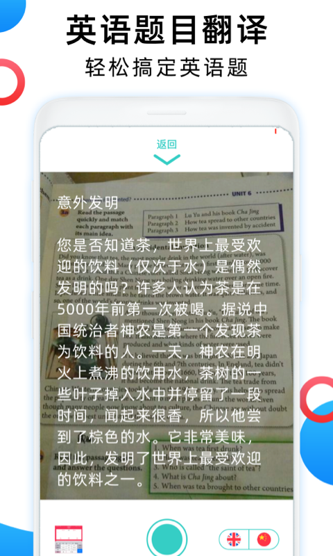 安卓英语翻译神器app