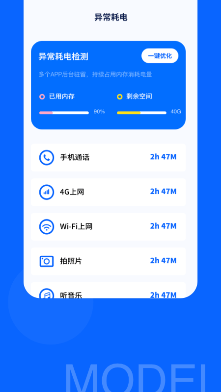 安卓电池大师app