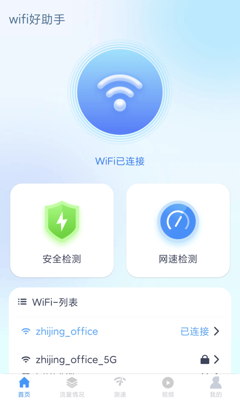 安卓wifi好助手app