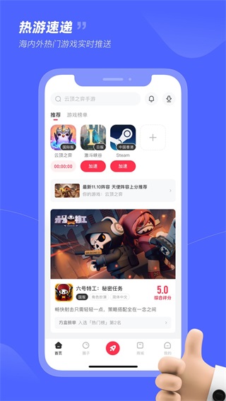 安卓小黑盒加速器 1.4.68app
