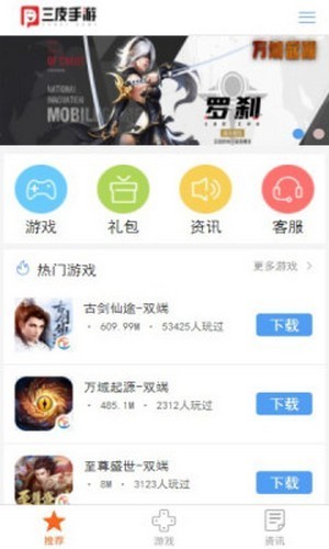安卓三皮手游app