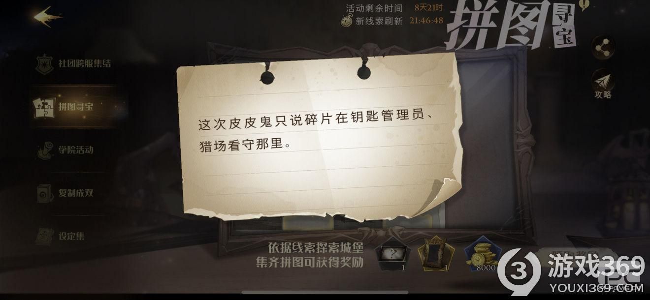 哈利波特魔法觉醒这次皮皮鬼只说碎片在哪 哈利波特10.25拼图寻宝