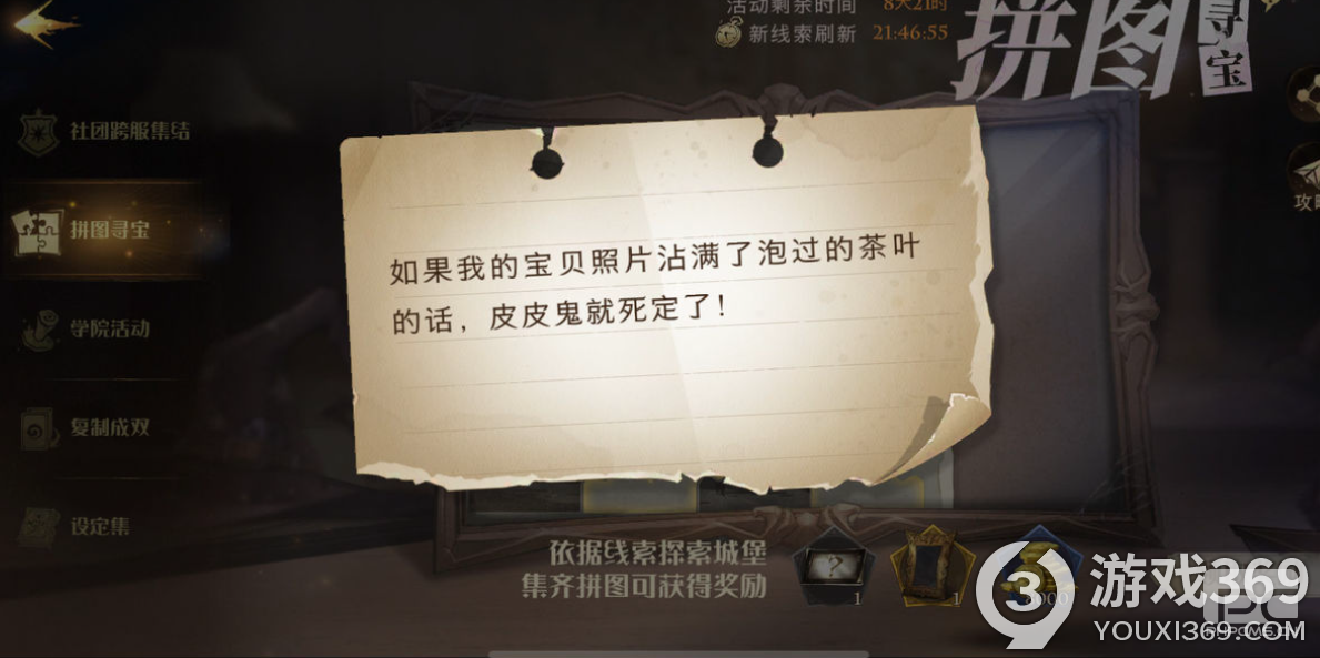 哈利波特魔法觉醒拼图寻宝10.25碎片在哪 拼图寻宝10.25碎片位置