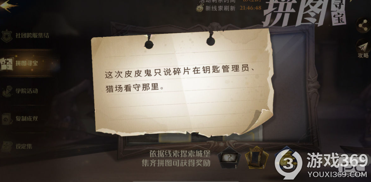 哈利波特魔法觉醒拼图寻宝10.25碎片在哪 拼图寻宝10.25碎片位置