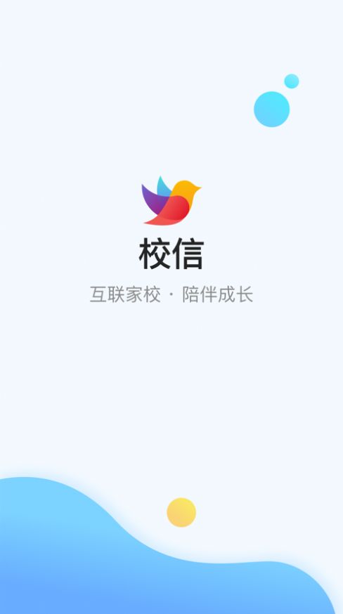 安卓校信极速版appapp