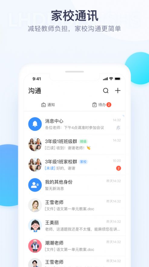 校信极速版app