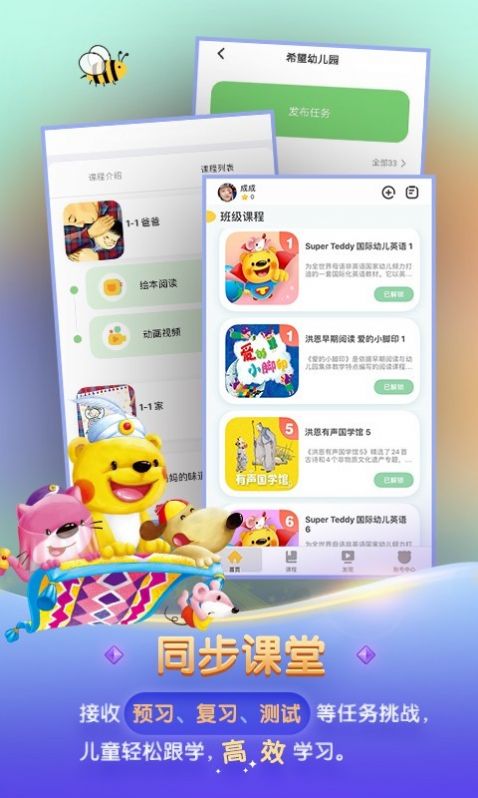 安卓抖音洪恩学堂app