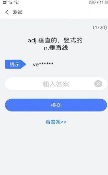 考研英语酱app