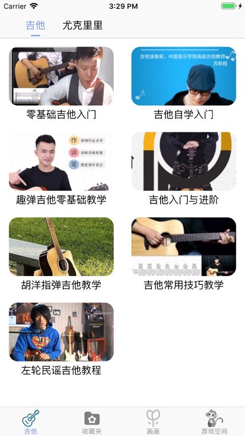 吉他教学视频app