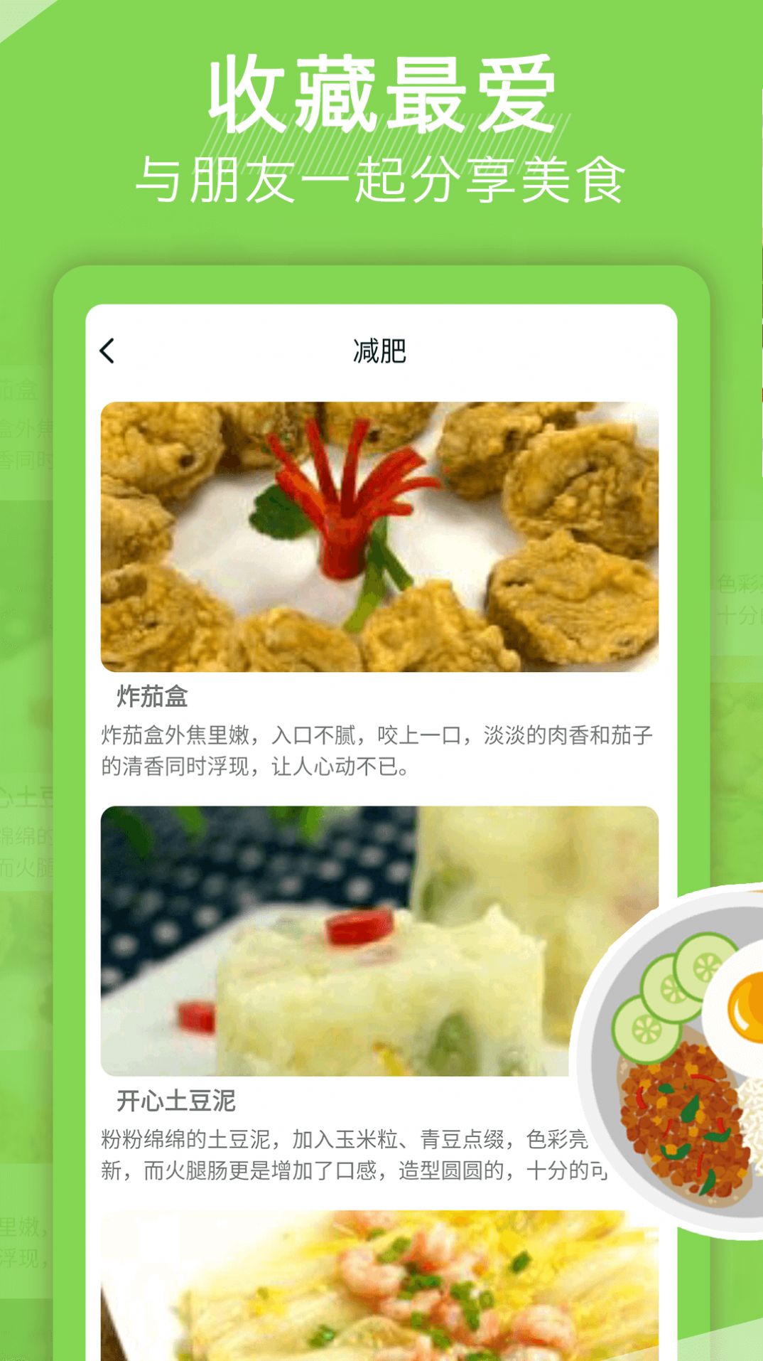 安卓天天下厨房app软件下载
