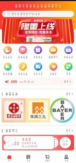 安卓泰睿药业app软件下载