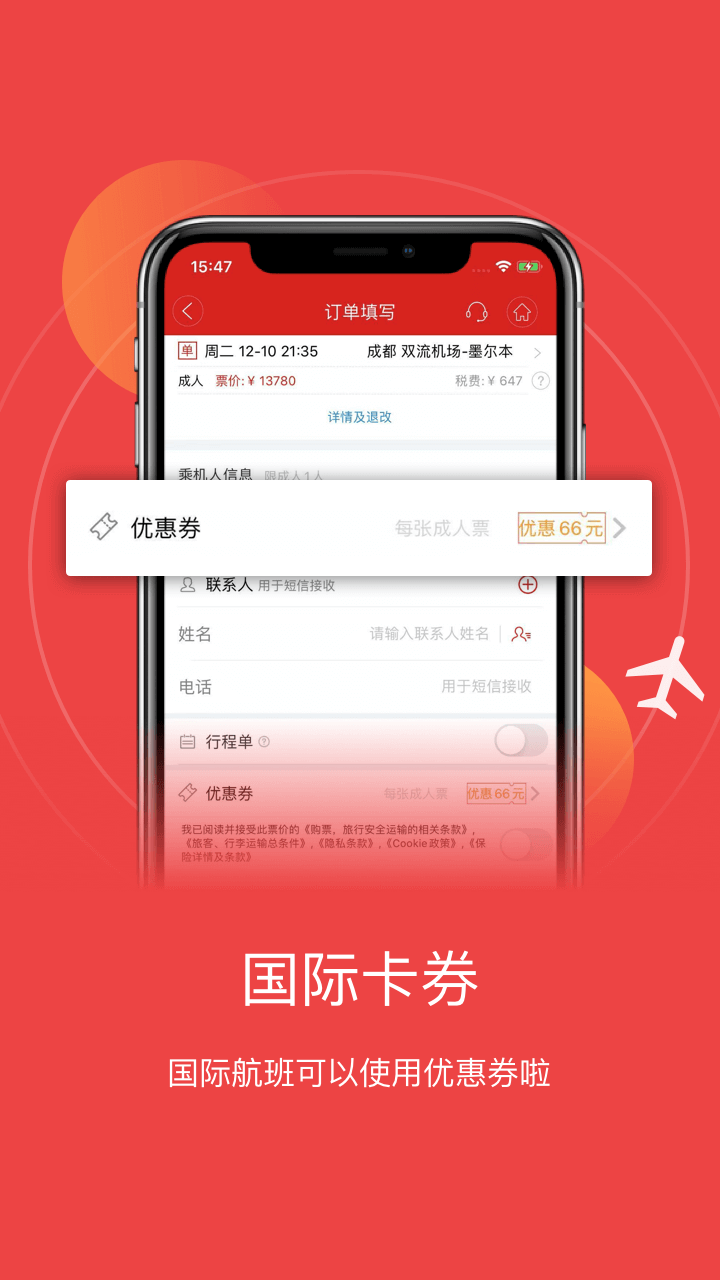 安卓成都航空app
