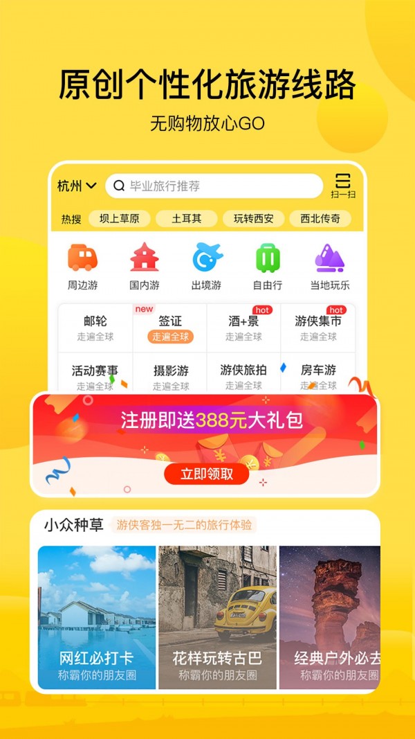 安卓游侠客app