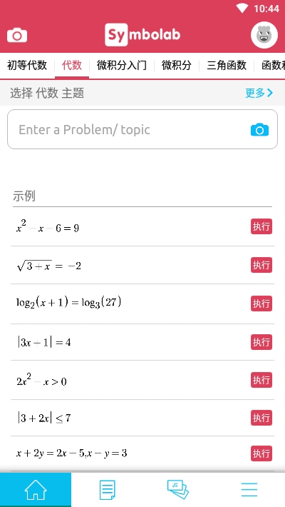 symbolab 免费版下载