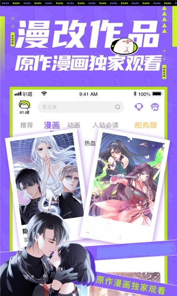 安卓比翼漫画app