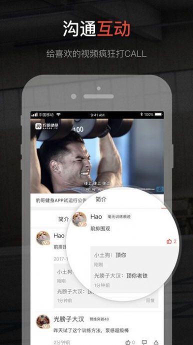 豹哥健身app
