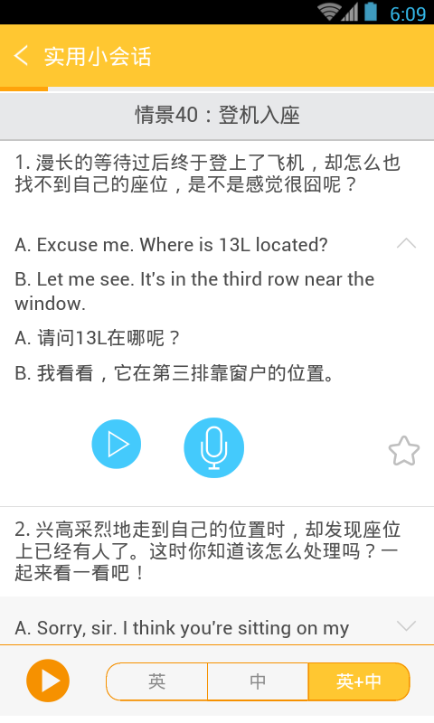 旅游英语拿起就会appapp下载