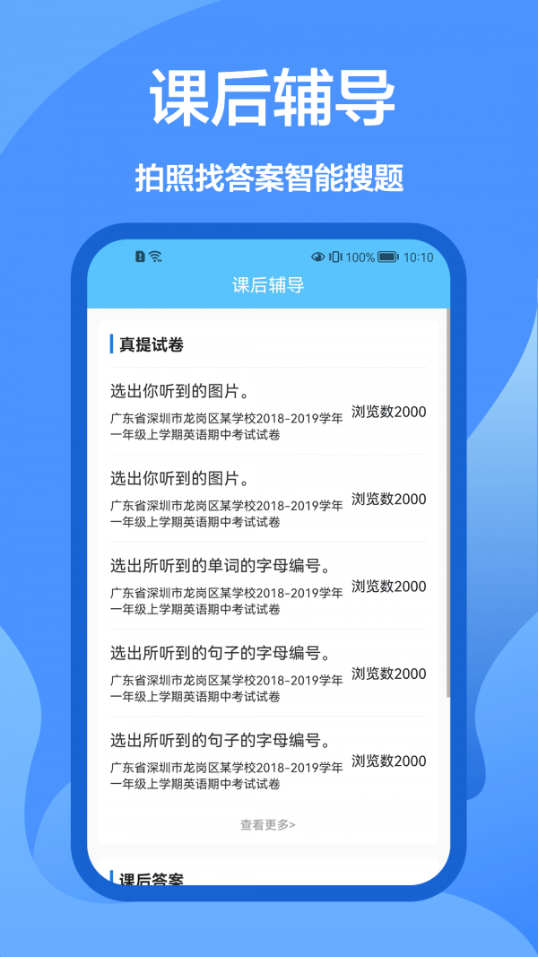 安卓懒人搜题库appapp