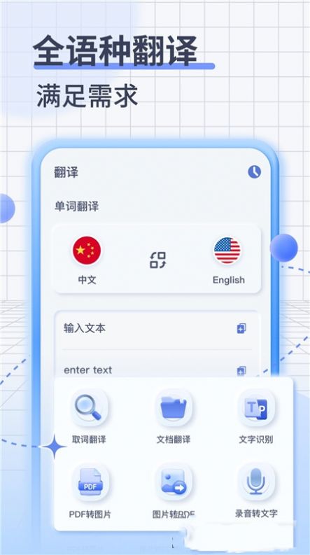 安卓英语语音翻译appapp