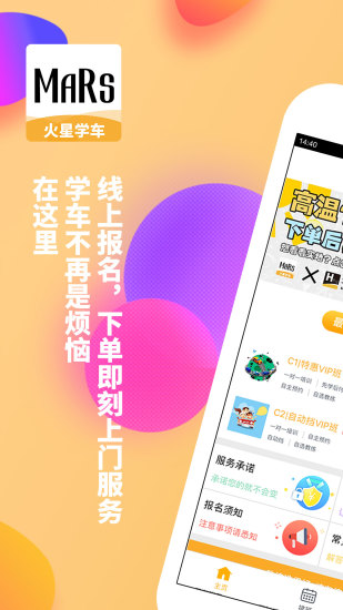 安卓火星学车最新版app