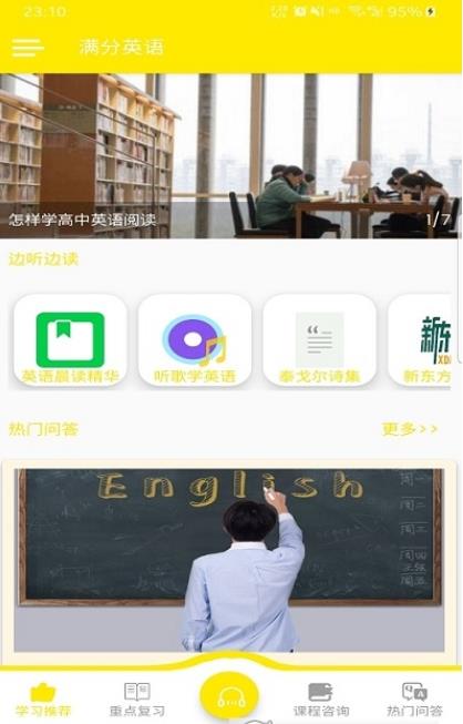 安卓满分英语appapp