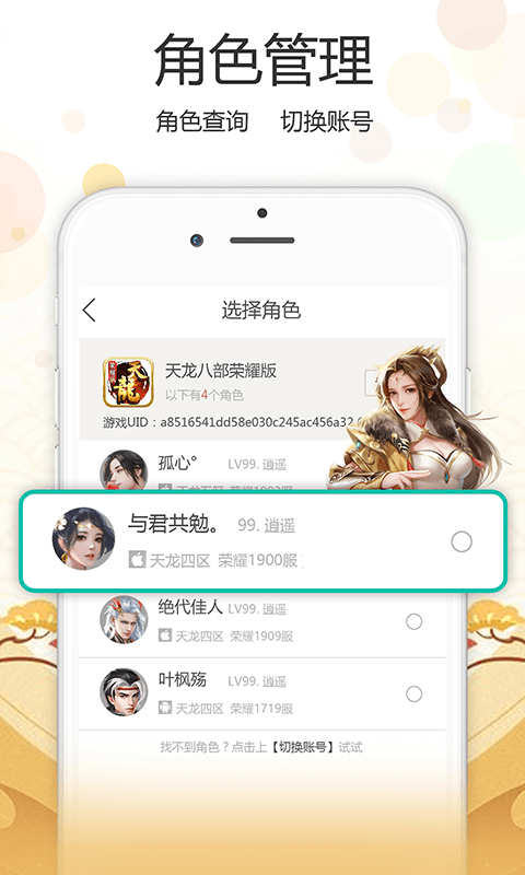 安卓心游社app